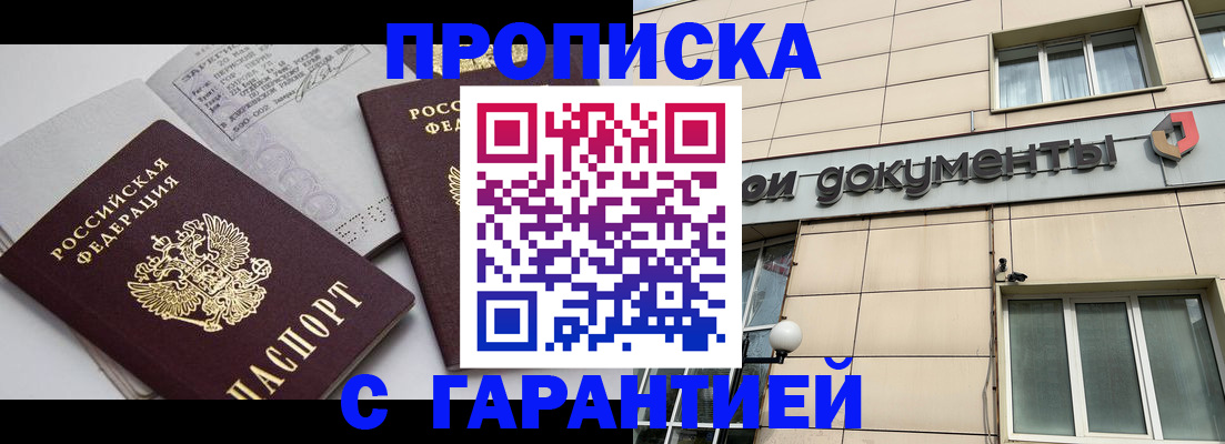 прописка законно в Абазе
