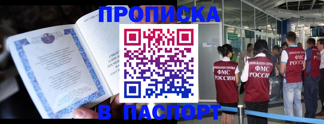 временная регистрация поиск в Абазе