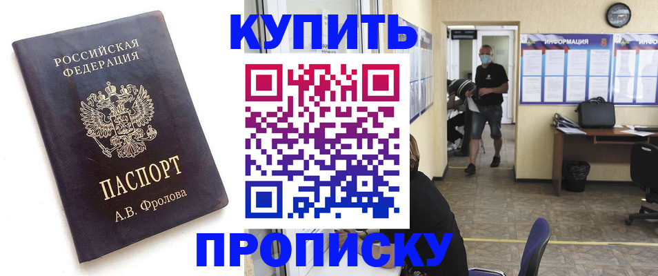 временная регистрация законно в Абазе