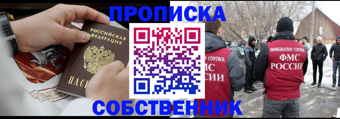 временная регистрация недорого в Абазе