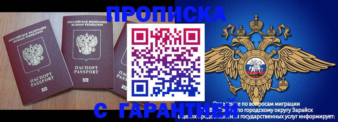 временная регистрация для всех в Абазе