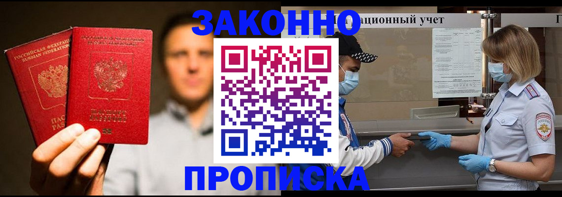 временная регистрация для школы в Абазе